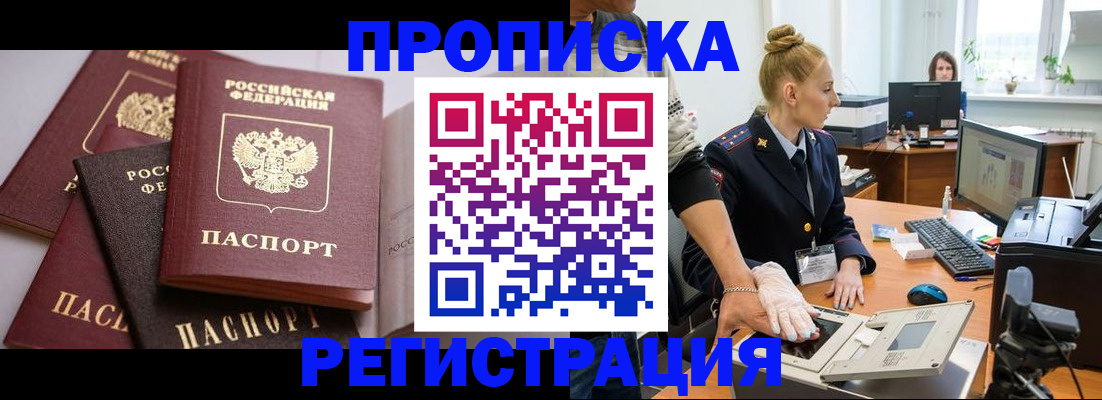 прописка паспорт в Сланцах