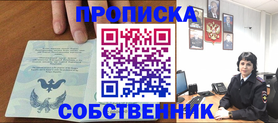 прописка регистрация в Сланцах