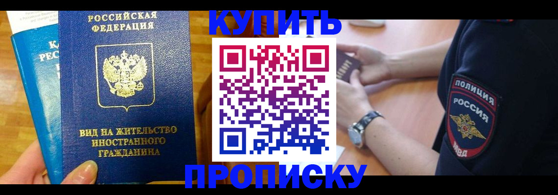 прописка иностранных граждан в Сланцах