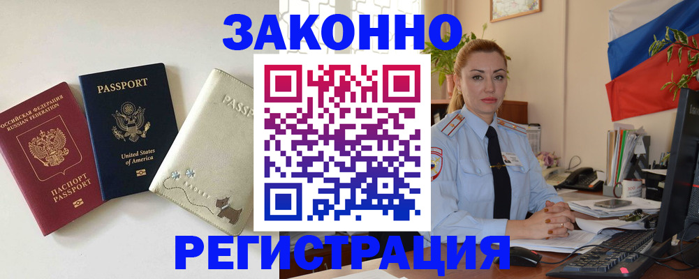 прописка ребенка в Сланцах
