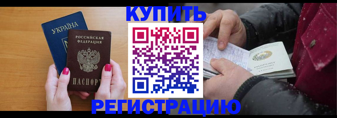 прописка регистрация в Сланцах