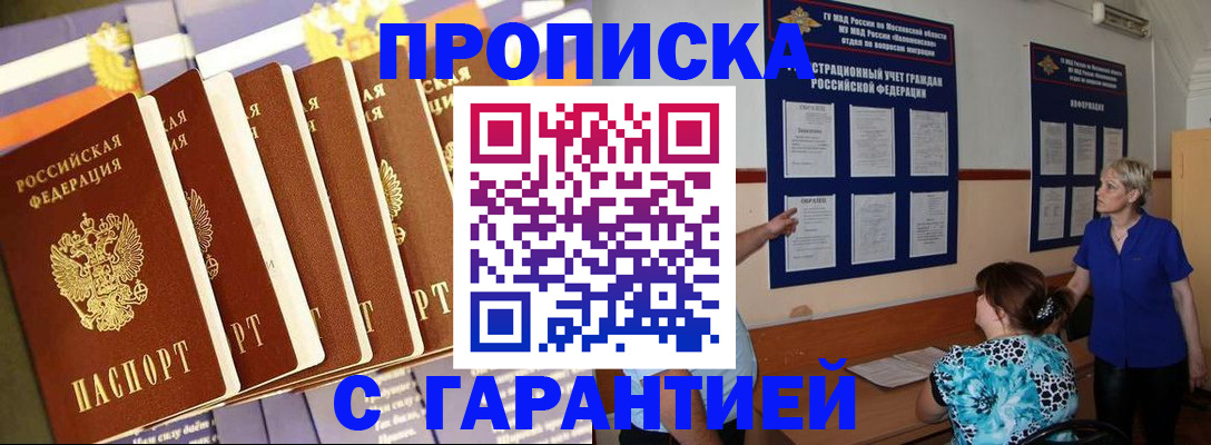 прописка 2025 в Сланцах