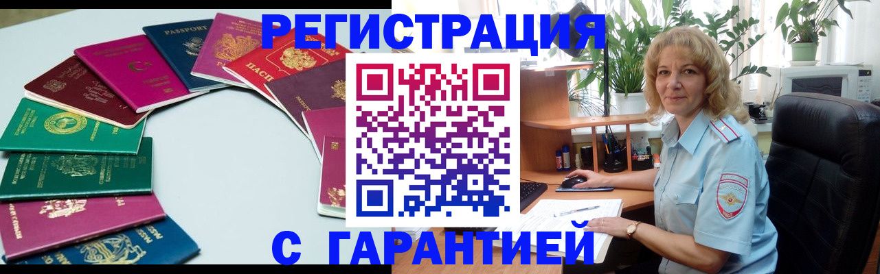 прописка законно в Сланцах